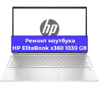 Замена процессора на ноутбуке HP EliteBook x360 1030 G8 в Нижнем Новгороде
